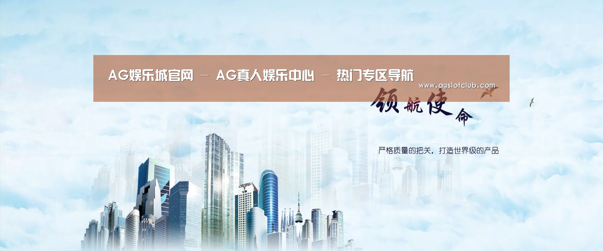 AG娱乐城公司