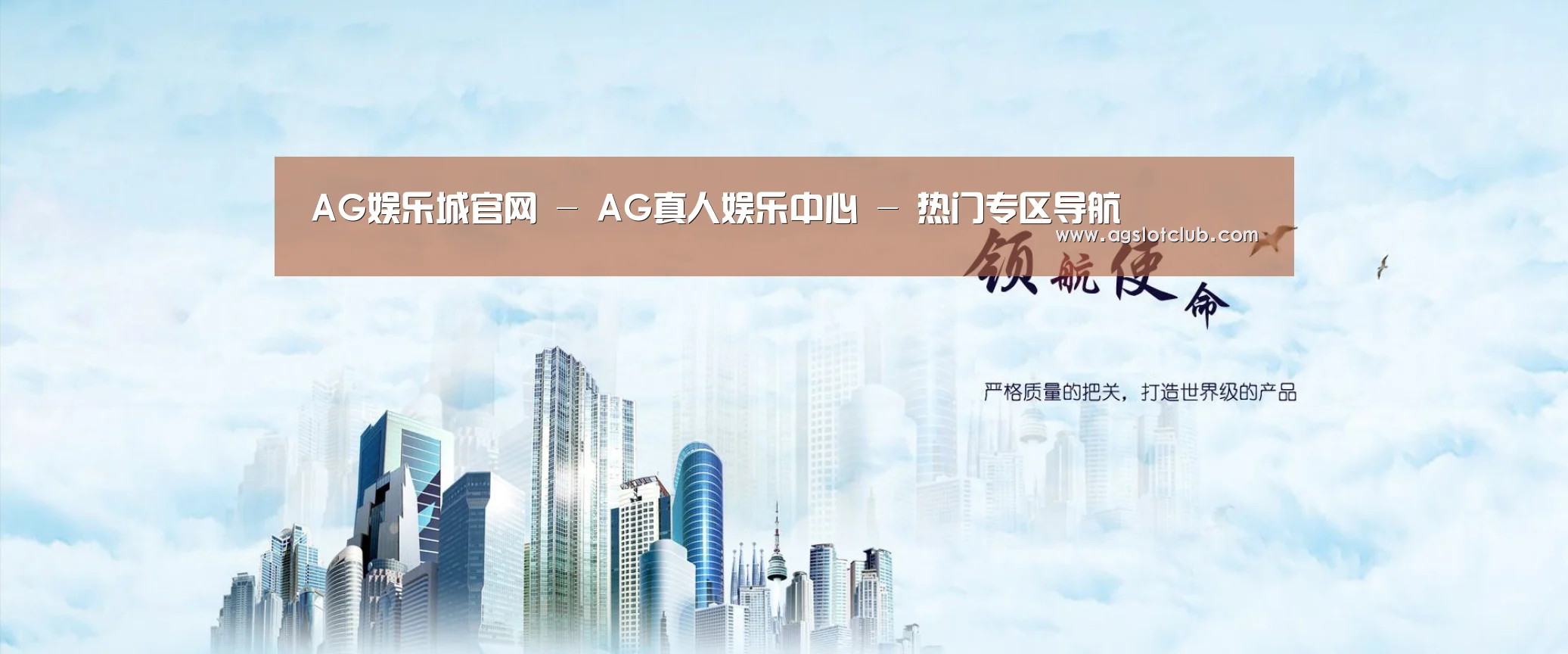 AG娱乐城公司