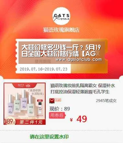 大蒜价格多少钱一斤?5月19日全国大蒜价格行情【AG娱乐城】(图1) AG娱乐