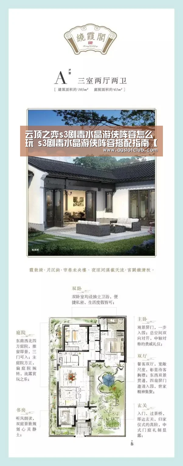 云顶之弈s3剧毒水晶游侠阵容怎么玩 s3剧毒水晶游侠阵容搭配指南【AG娱乐】(图1) AG娱乐城