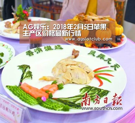 AG娱乐:2018年2月5日苹果主产区价格最新行情(图1) AG导航
