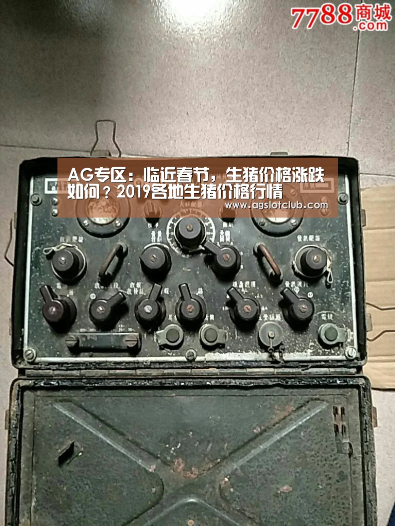 AG专区:临近春节,生猪价格涨跌如何?2019各地生猪价格行情(图2) AG娱乐