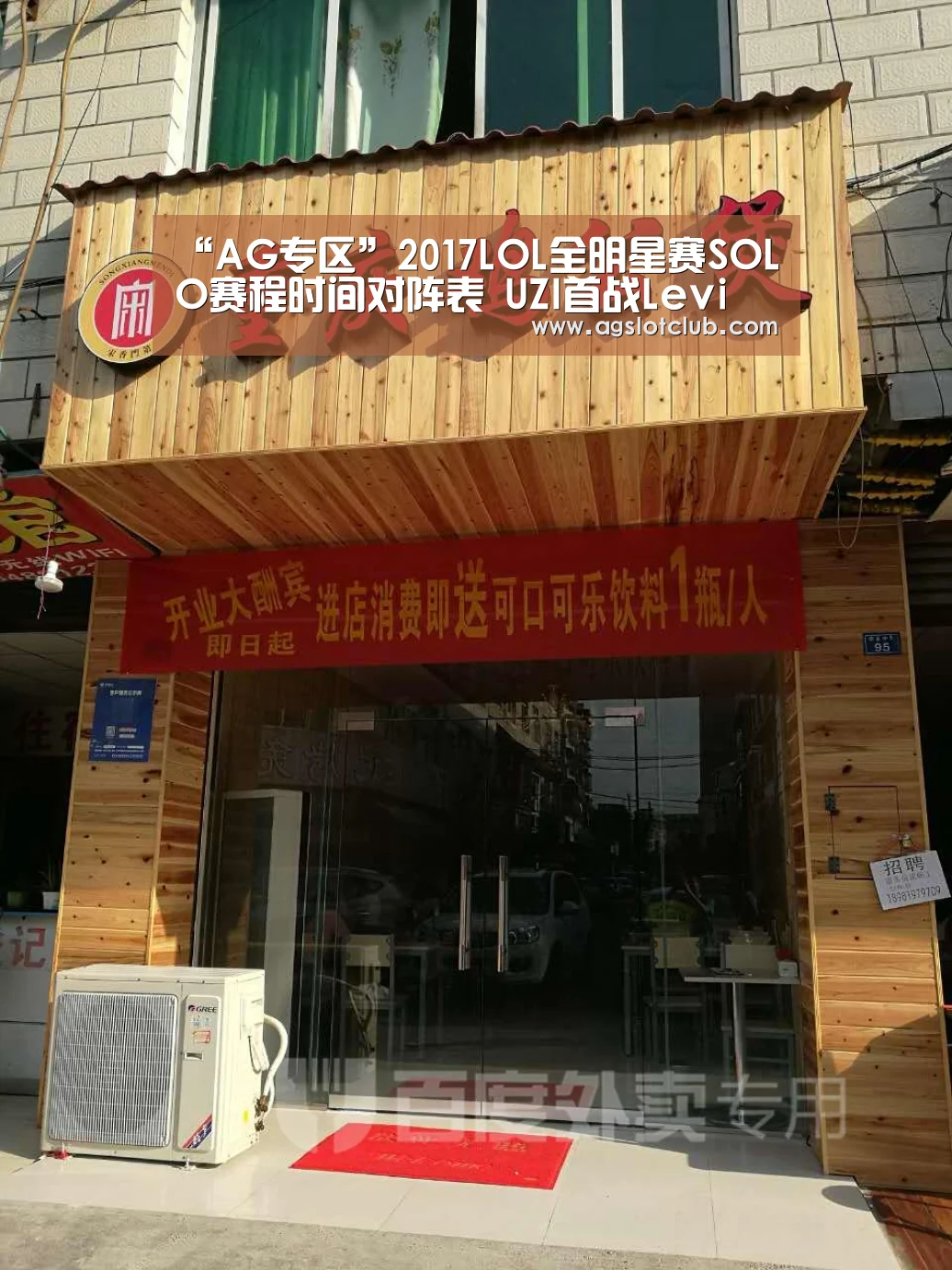 “AG专区”2017LOL全明星赛SOLO赛程时间对阵表 UZI首战Levi(图4) AG娱乐城