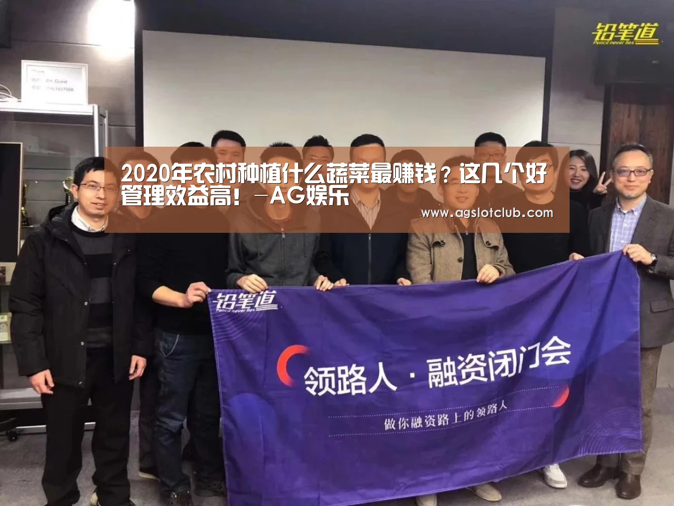 2020年农村种植什么蔬菜最赚钱?这几个好管理效益高!-AG娱乐(图1) AG娱乐