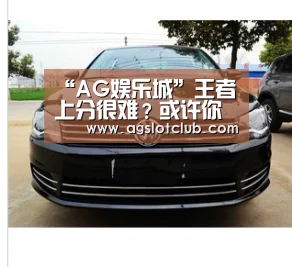 “AG娱乐城”王者上分很难?或许你需要一款ROG游戏手机2!(图3) AG导航