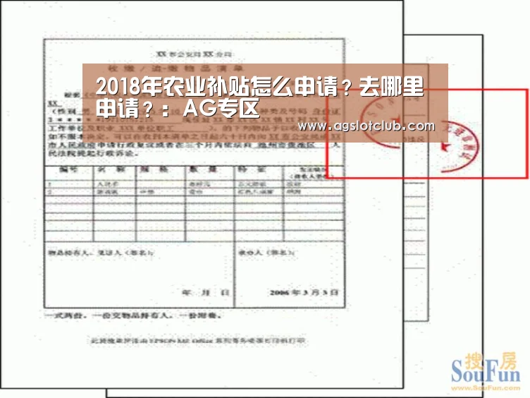 2018年农业补贴怎么申请?去哪里申请?:AG专区(图2) AG导航